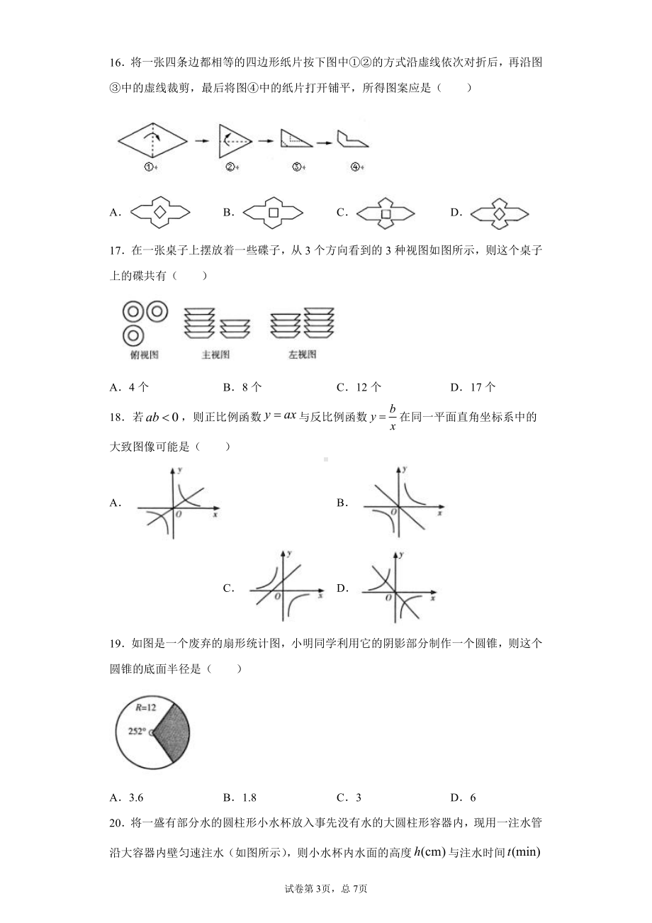 青海省2020年中考数学试题.docx_第3页