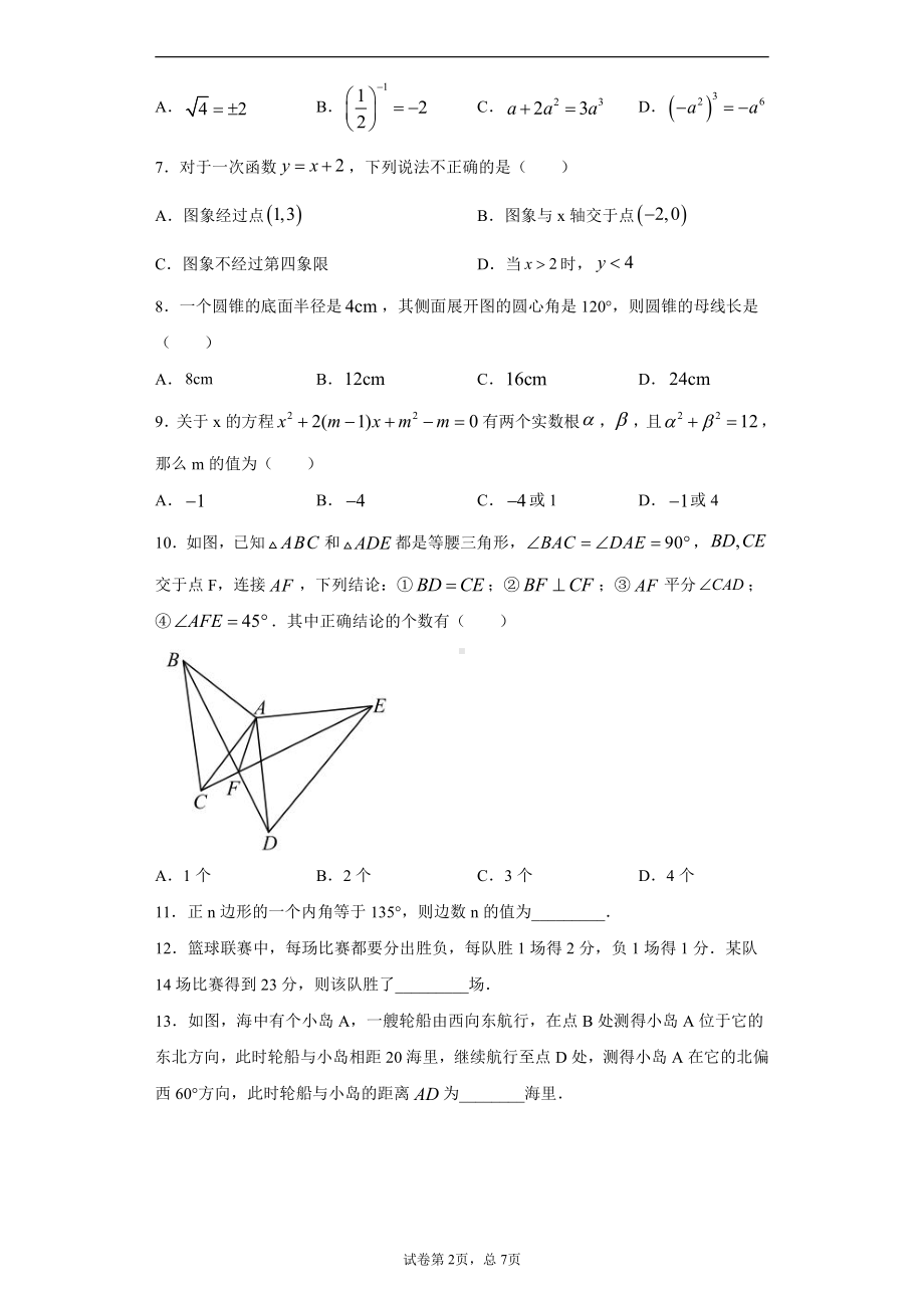 湖北省天门、仙桃、潜江、江汉油田2020年中考数学试题.docx_第2页