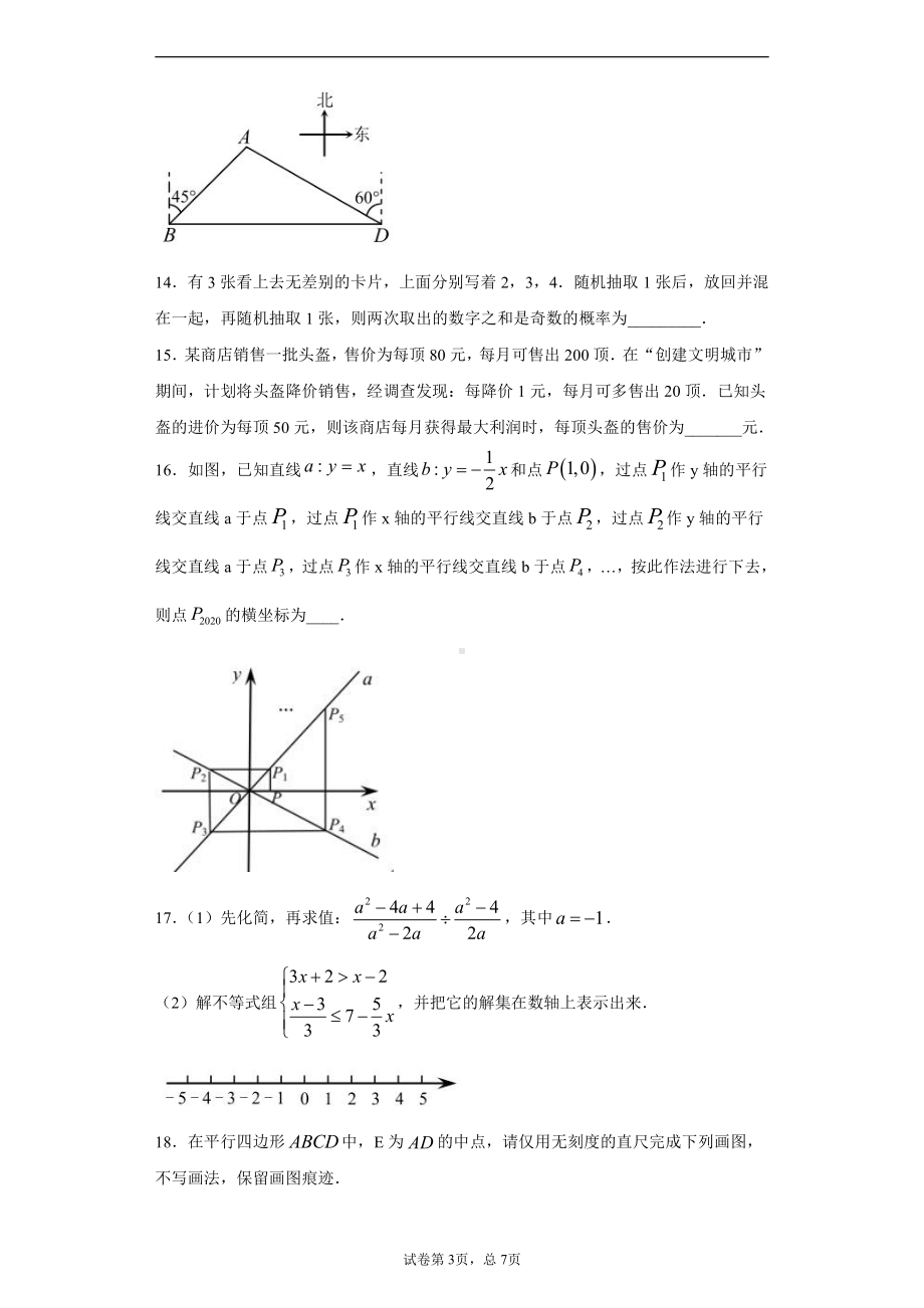 湖北省天门、仙桃、潜江、江汉油田2020年中考数学试题.docx_第3页