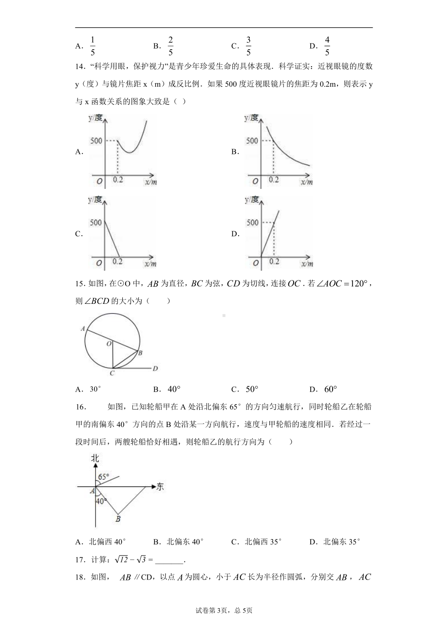 河北省保定市2020年定兴县中考数学试题.docx_第3页