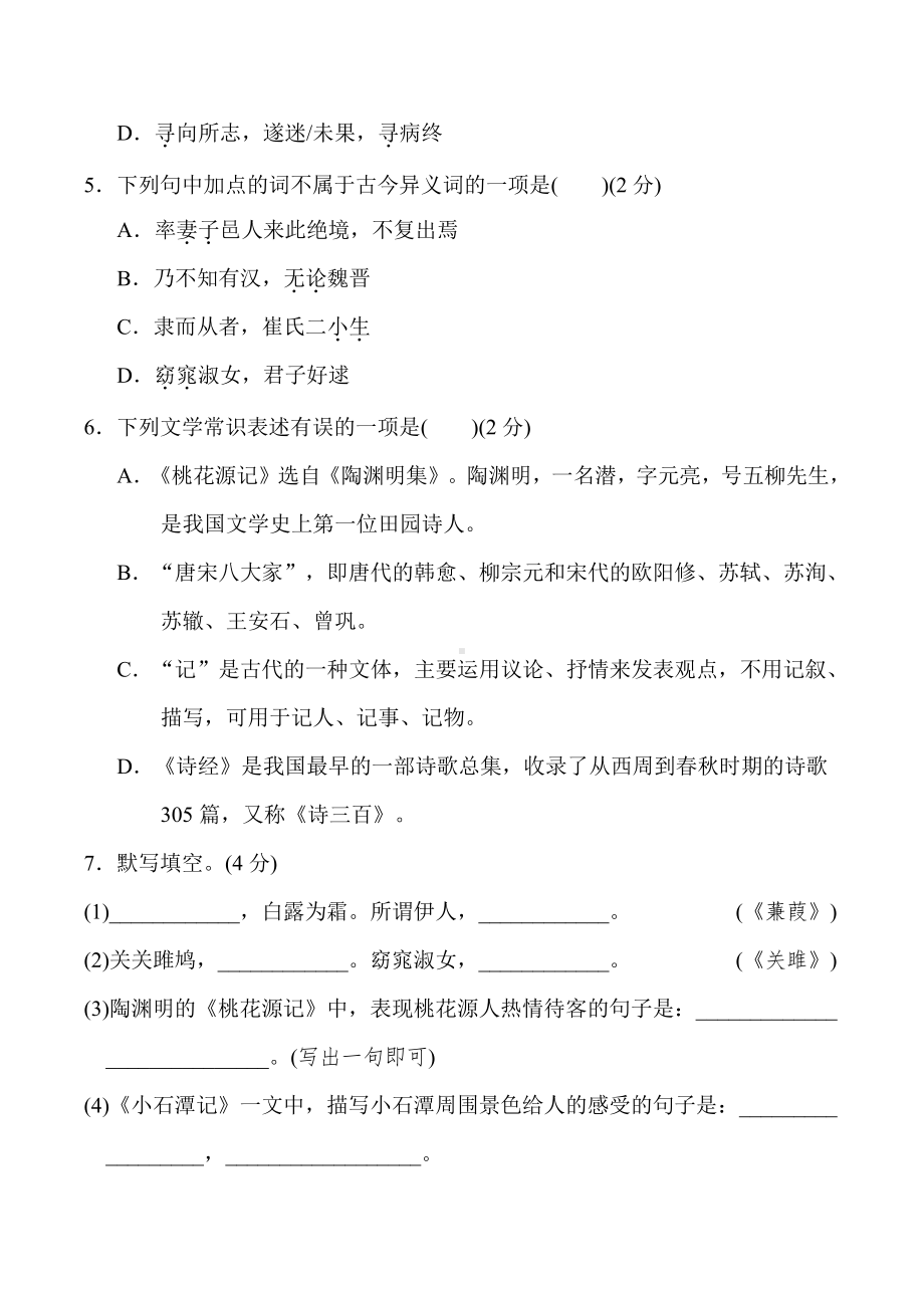 八年级语文下册-第三单元 达标测试卷（有答案）.doc_第2页