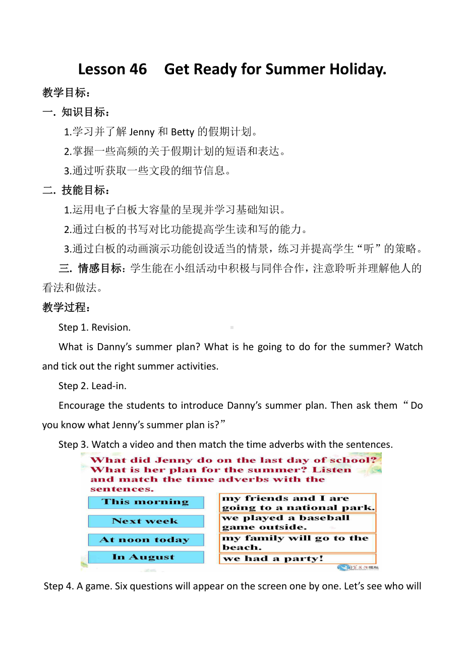 Unit 8 Summer Holiday Is Coming!-Lesson 46 Getting Ready for Summer Holiday!-教案、教学设计-部级公开课-(配套课件编号：10368).docx_第1页