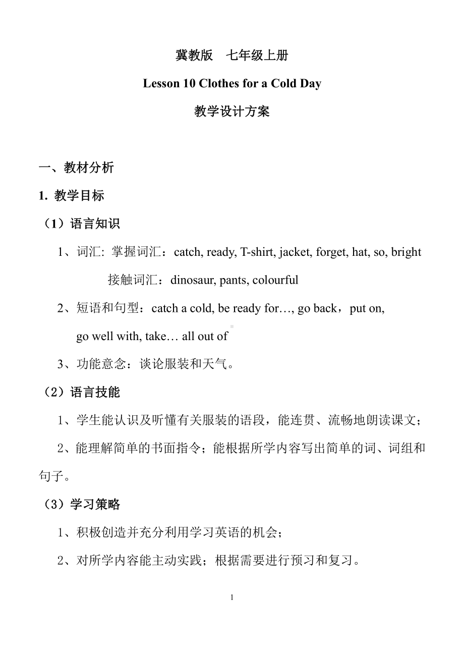 Unit 2 colours and clothes-Lesson 10 Clothes for a Cold Day-教案、教学设计-市级公开课-冀教版七年级上册英语(配套课件编号：20c57).doc_第1页