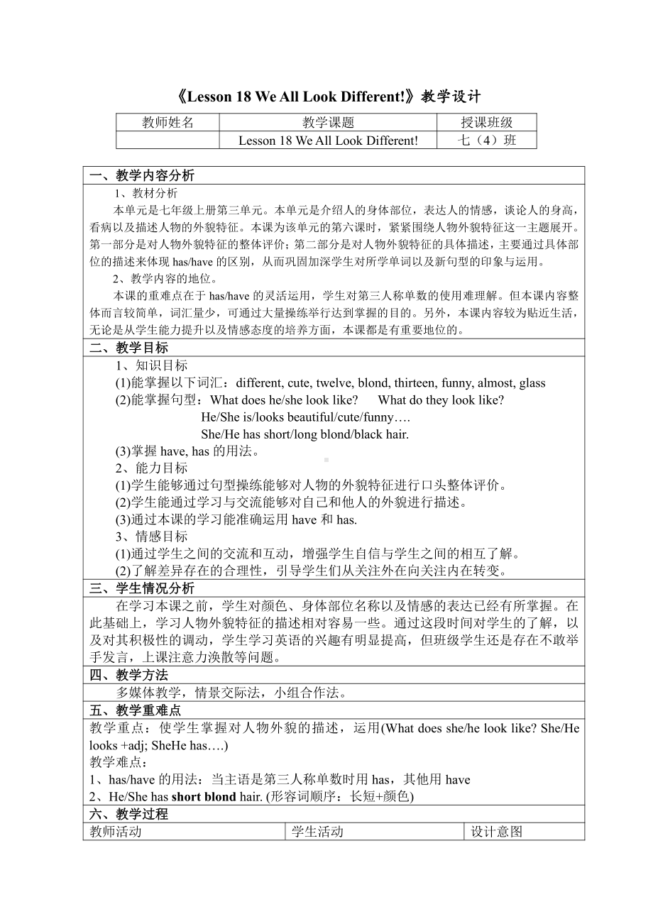 Unit 3 Body Parts and Feelings-Lesson 18 We All Look Different!-教案、教学设计-省级公开课-冀教版七年级上册英语(配套课件编号：8060e).docx_第1页