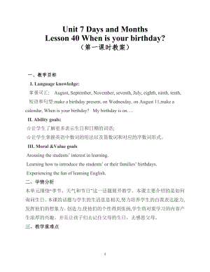 Unit 7 Days and Months-Lesson 40 When Is Your Birthday -教案、教学设计-部级公开课-冀教版七年级上册英语(配套课件编号：6073a).doc