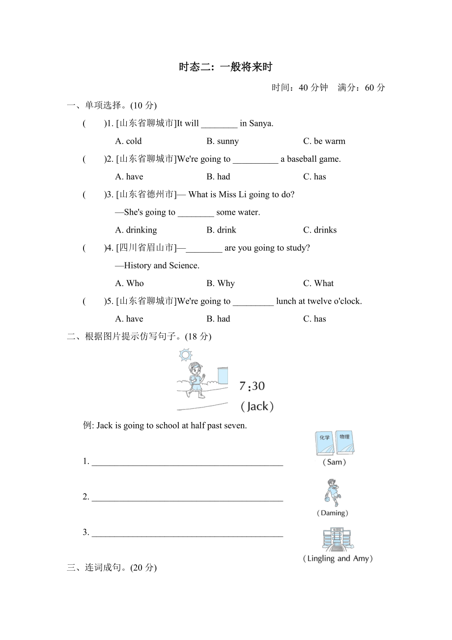 小升初专项突破卷-时态二 一般将来时.doc_第1页