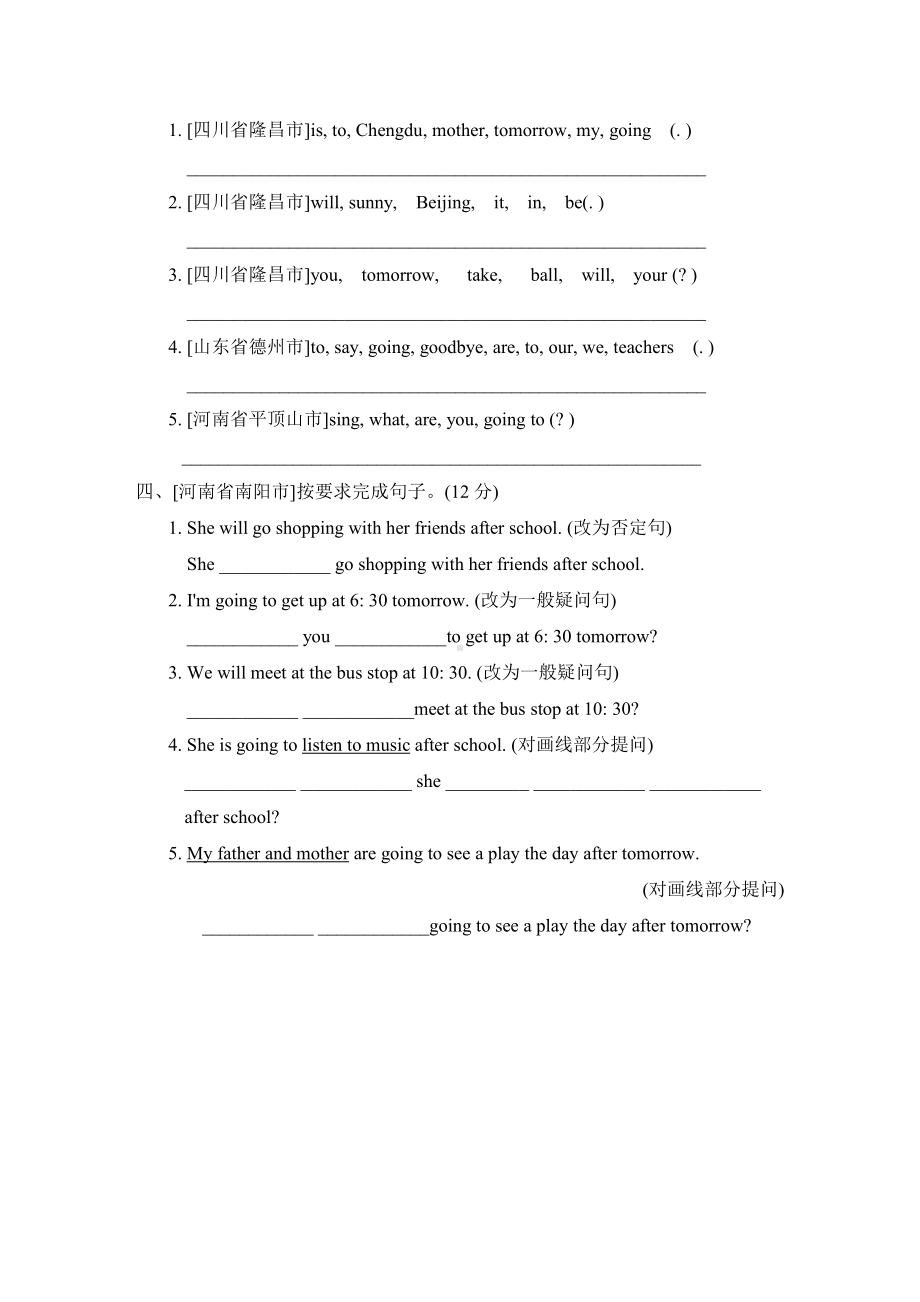 小升初专项突破卷-时态二 一般将来时.doc_第2页