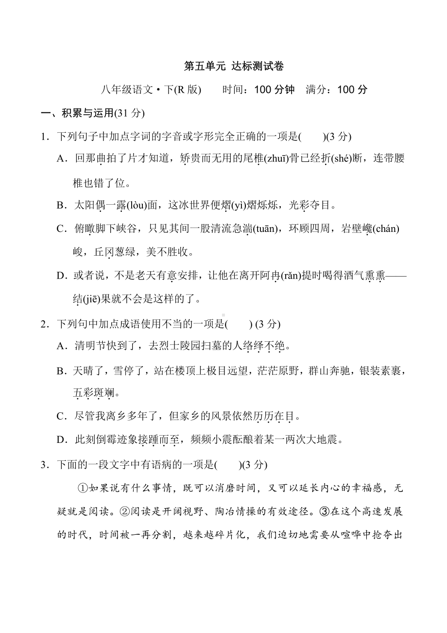 八年级语文下册-第五单元 达标测试卷（有答案）.doc_第1页