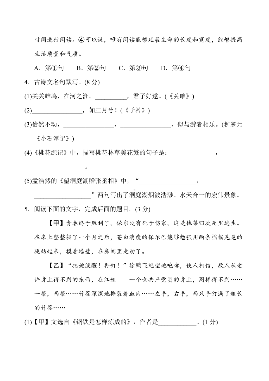 八年级语文下册-第五单元 达标测试卷（有答案）.doc_第2页