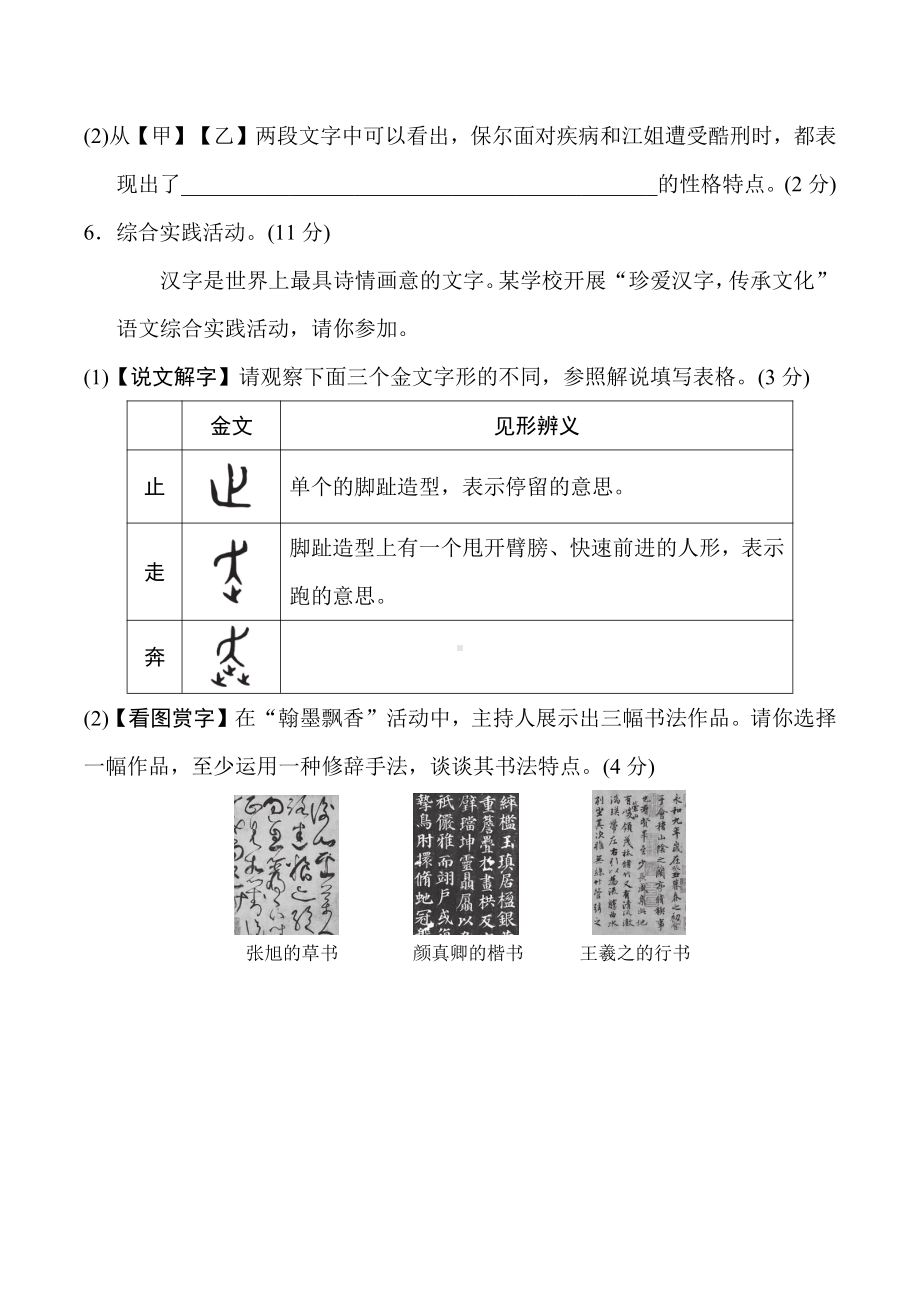 八年级语文下册-第五单元 达标测试卷（有答案）.doc_第3页