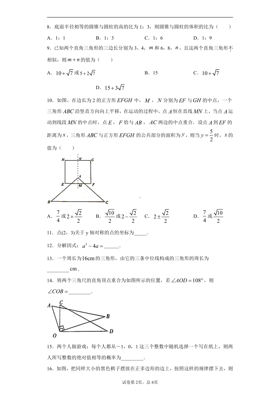 黑龙江省大庆市2020年中考数学试题.docx_第2页