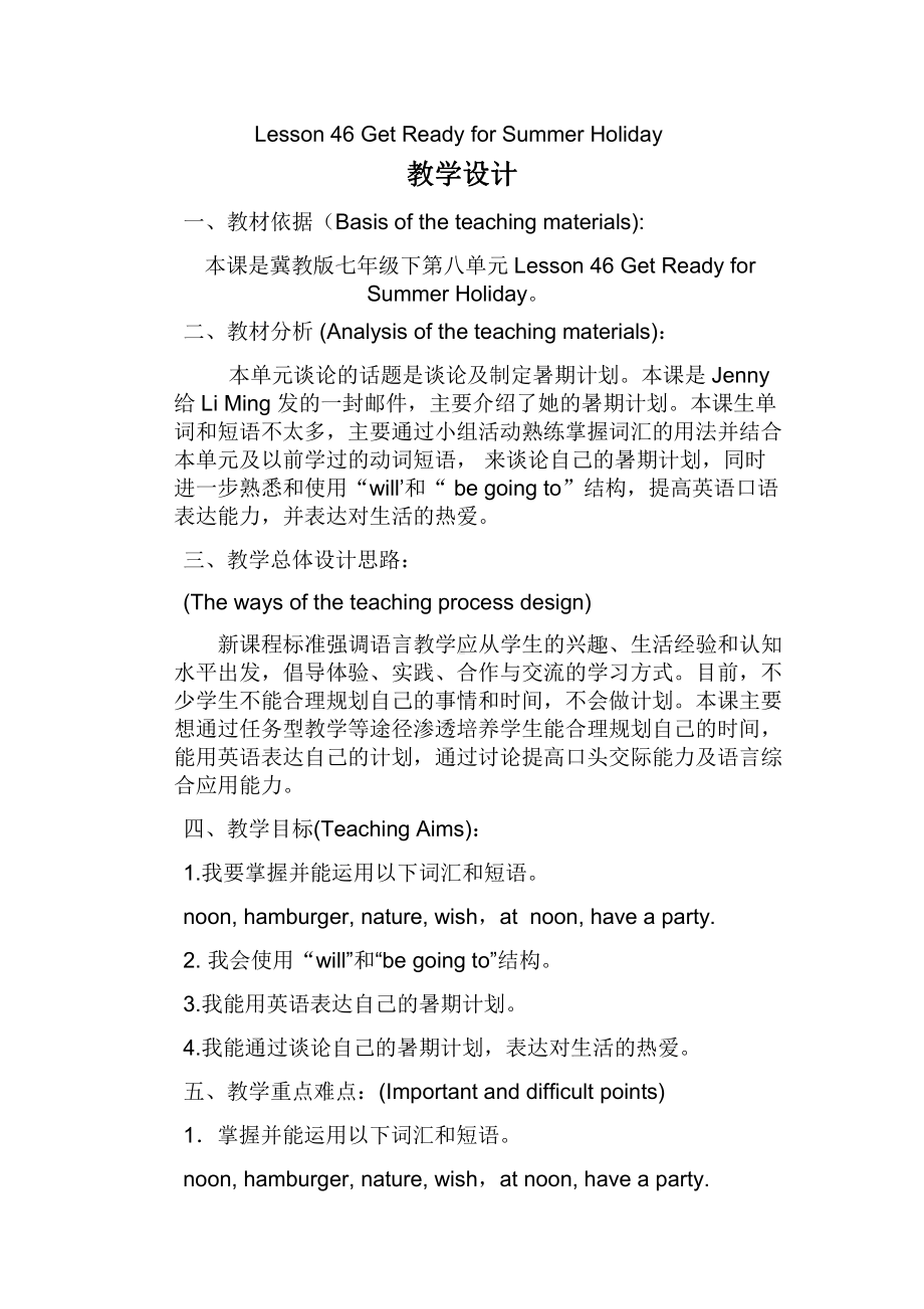 Unit 8 Summer Holiday Is Coming!-Lesson 46 Getting Ready for Summer Holiday!-教案、教学设计-省级公开课-(配套课件编号：a0067).docx_第1页