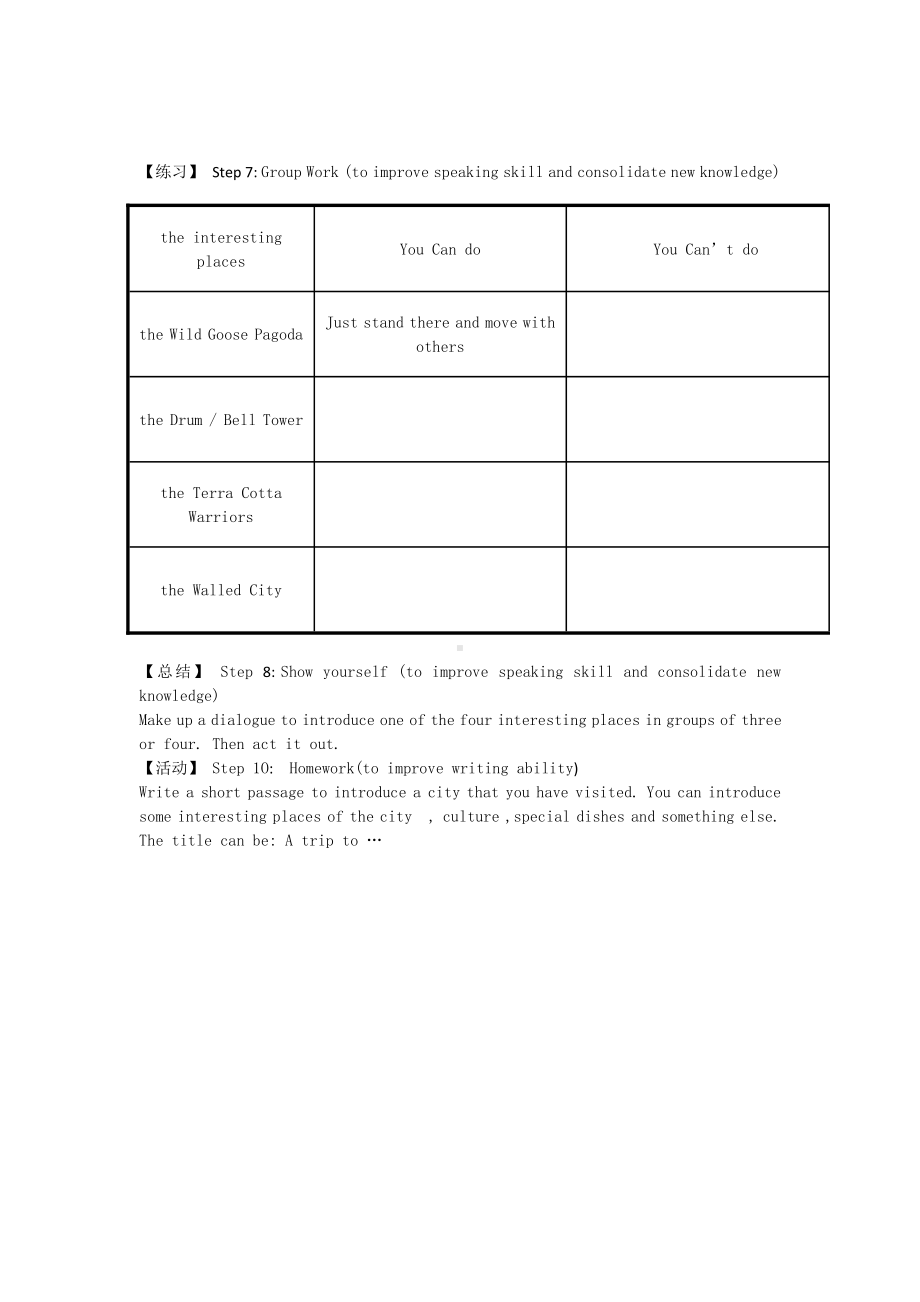 Unit 1 A Trip to the Silk Road-Lesson 3 A Visit to Xi’an-教案、教学设计-省级公开课-(配套课件编号：947b4).docx_第3页