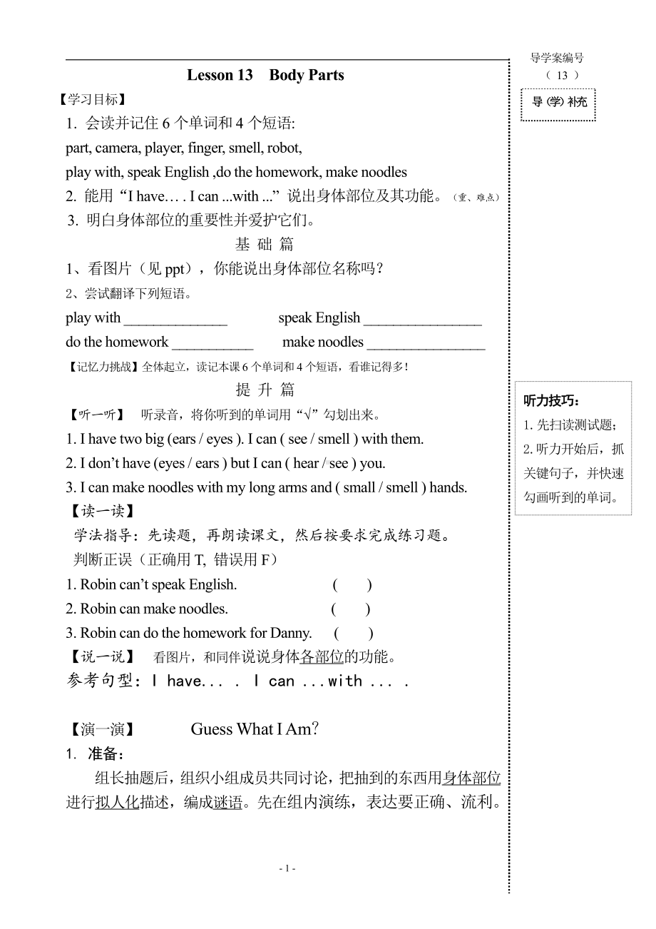 Unit 3 Body Parts and Feelings-Lesson 13 Body Parts-教案、教学设计-省级公开课-冀教版七年级上册英语(配套课件编号：c0598).doc_第1页