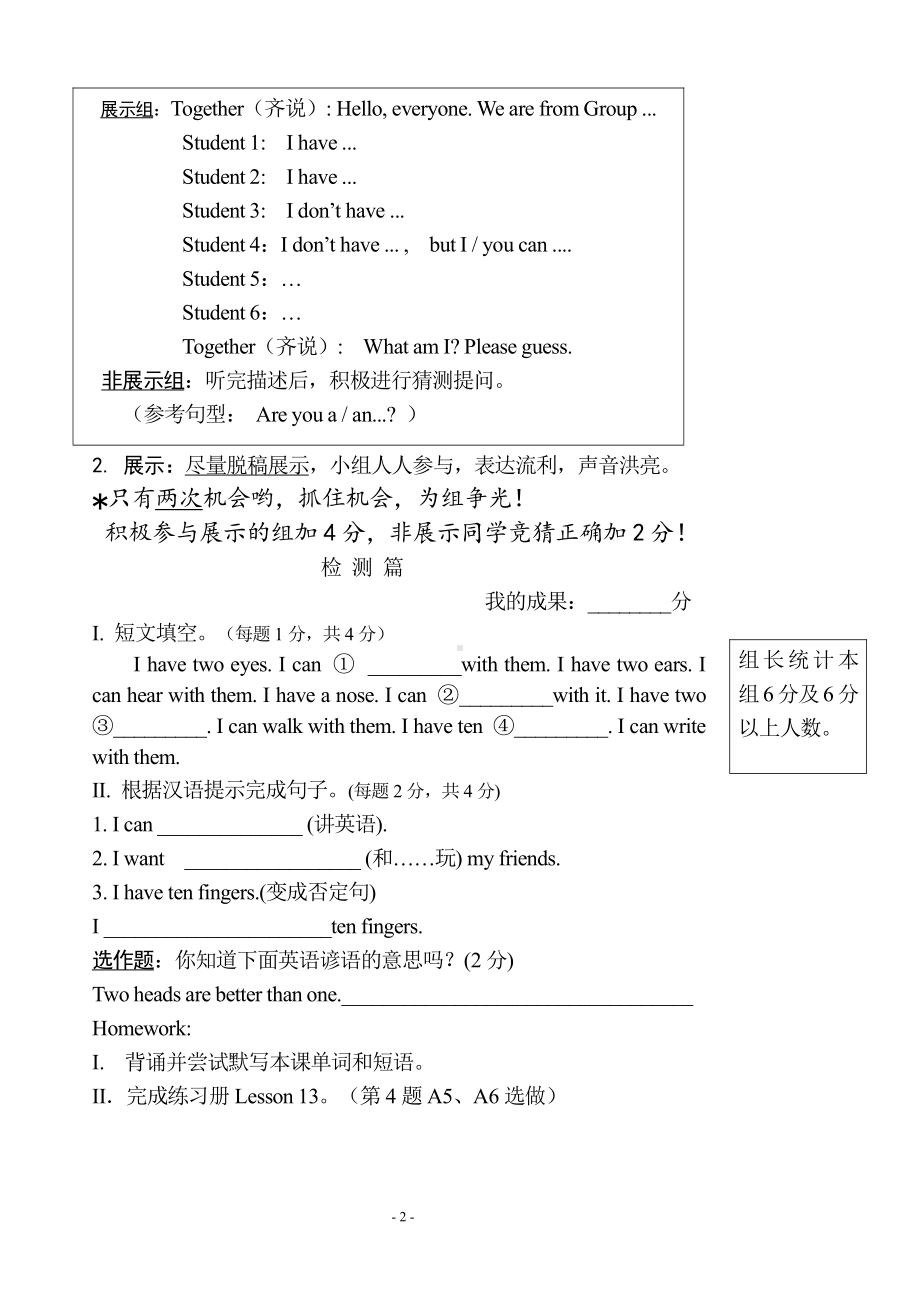 Unit 3 Body Parts and Feelings-Lesson 13 Body Parts-教案、教学设计-省级公开课-冀教版七年级上册英语(配套课件编号：c0598).doc_第2页