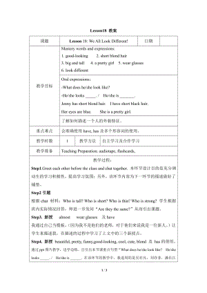 Unit 3 Body Parts and Feelings-Lesson 18 We All Look Different!-教案、教学设计-市级公开课-冀教版七年级上册英语(配套课件编号：27775).doc