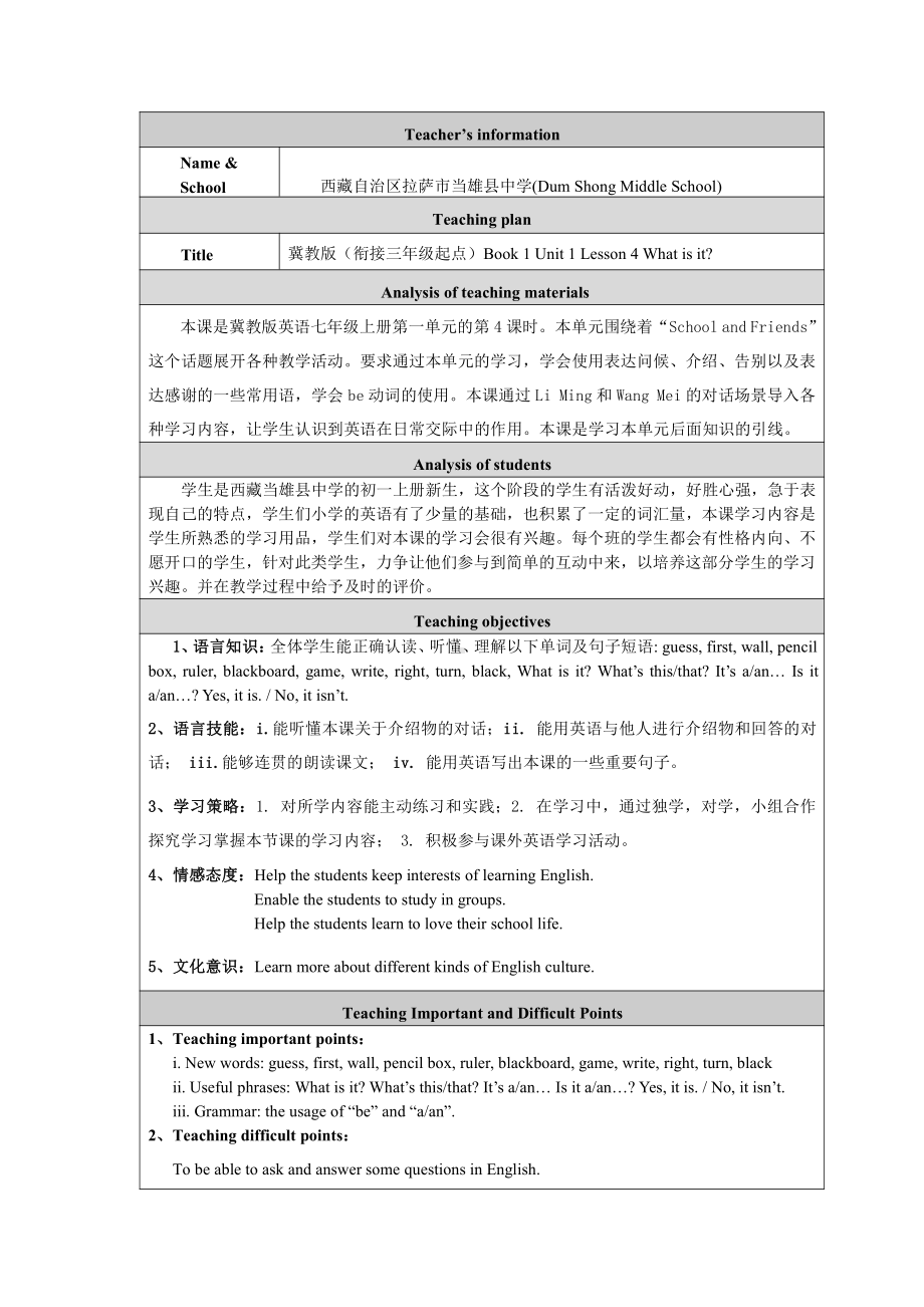 Unit 1 School and Friends-Lesson 4 what Is It -教案、教学设计-市级公开课-冀教版七年级上册英语(配套课件编号：60204).doc_第1页