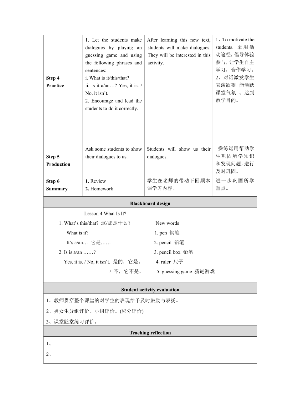 Unit 1 School and Friends-Lesson 4 what Is It -教案、教学设计-市级公开课-冀教版七年级上册英语(配套课件编号：60204).doc_第3页