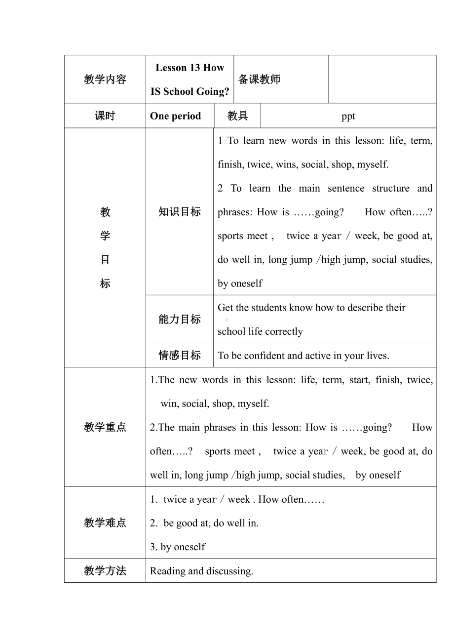 Unit 3 School Life-Lesson 13 How Is School Going -教案、教学设计-市级公开课-(配套课件编号：e0060).docx_第1页