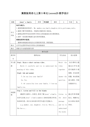 Unit 5 Family and Home-Lesson 25 Jenny’s Family-教案、教学设计-部级公开课-冀教版七年级上册英语(配套课件编号：608b2).doc