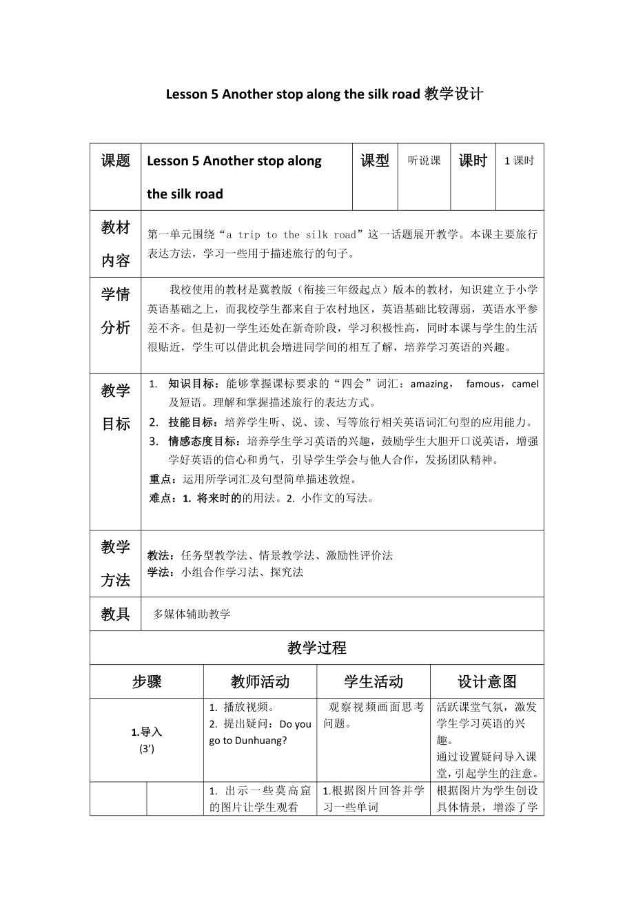 Unit 1 A Trip to the Silk Road-Lesson 5 Another Stop along the Silk Road-教案、教学设计-市级公开课-(配套课件编号：0176c).doc_第1页