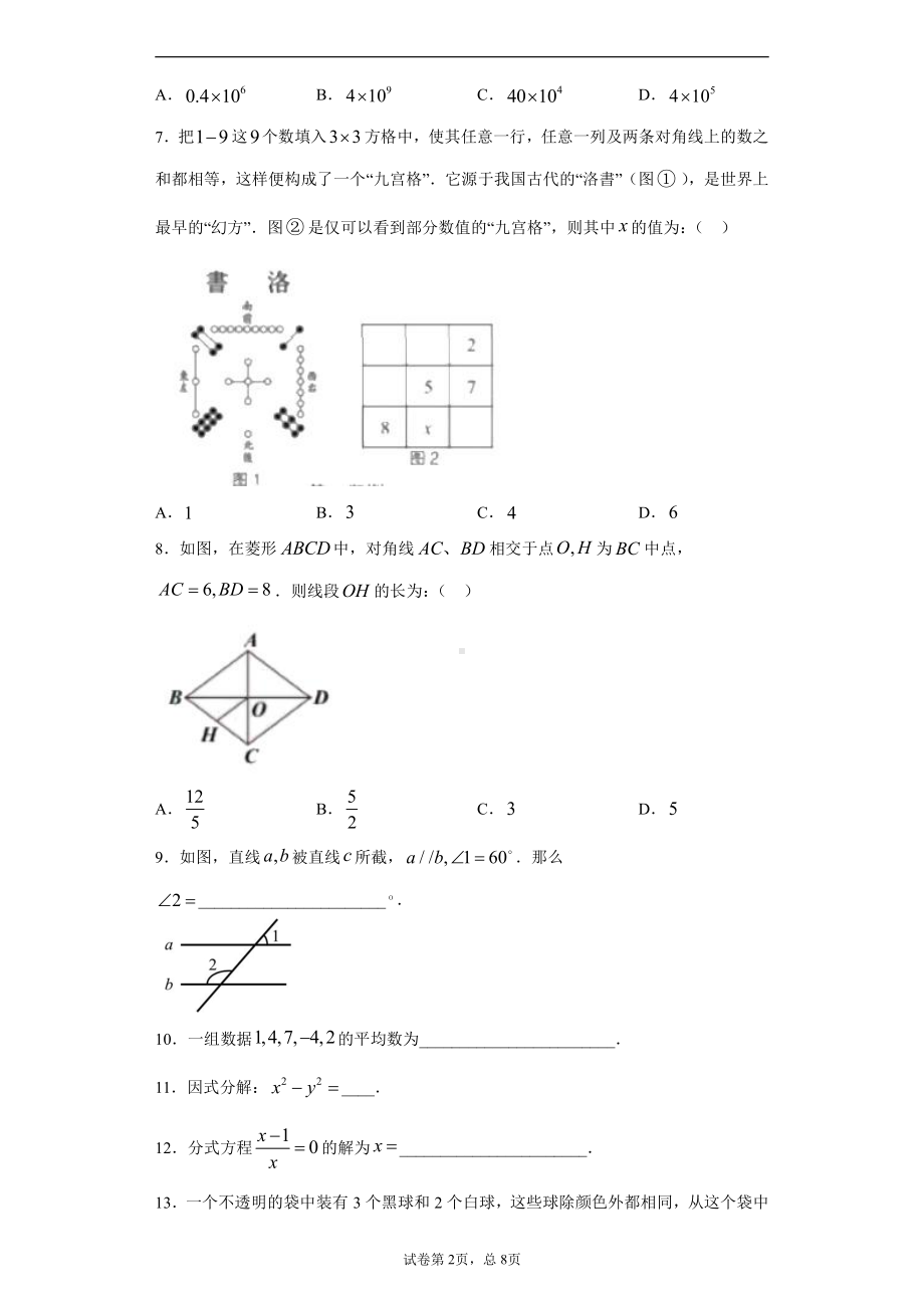 江苏省盐城2020年中考数学试题.docx_第2页