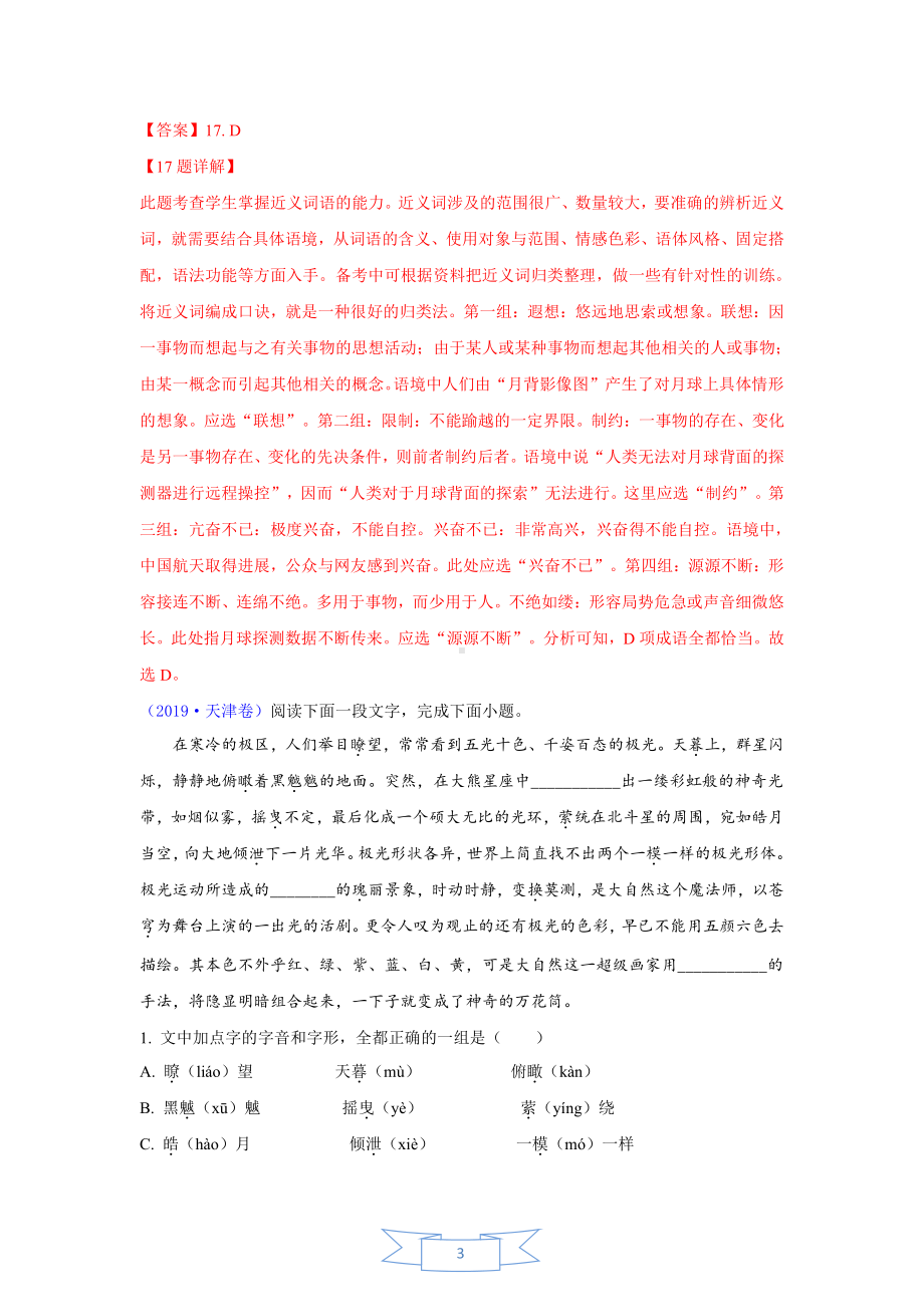 2017-2019高考语文真题分类汇编（464页资料）.pdf_第3页