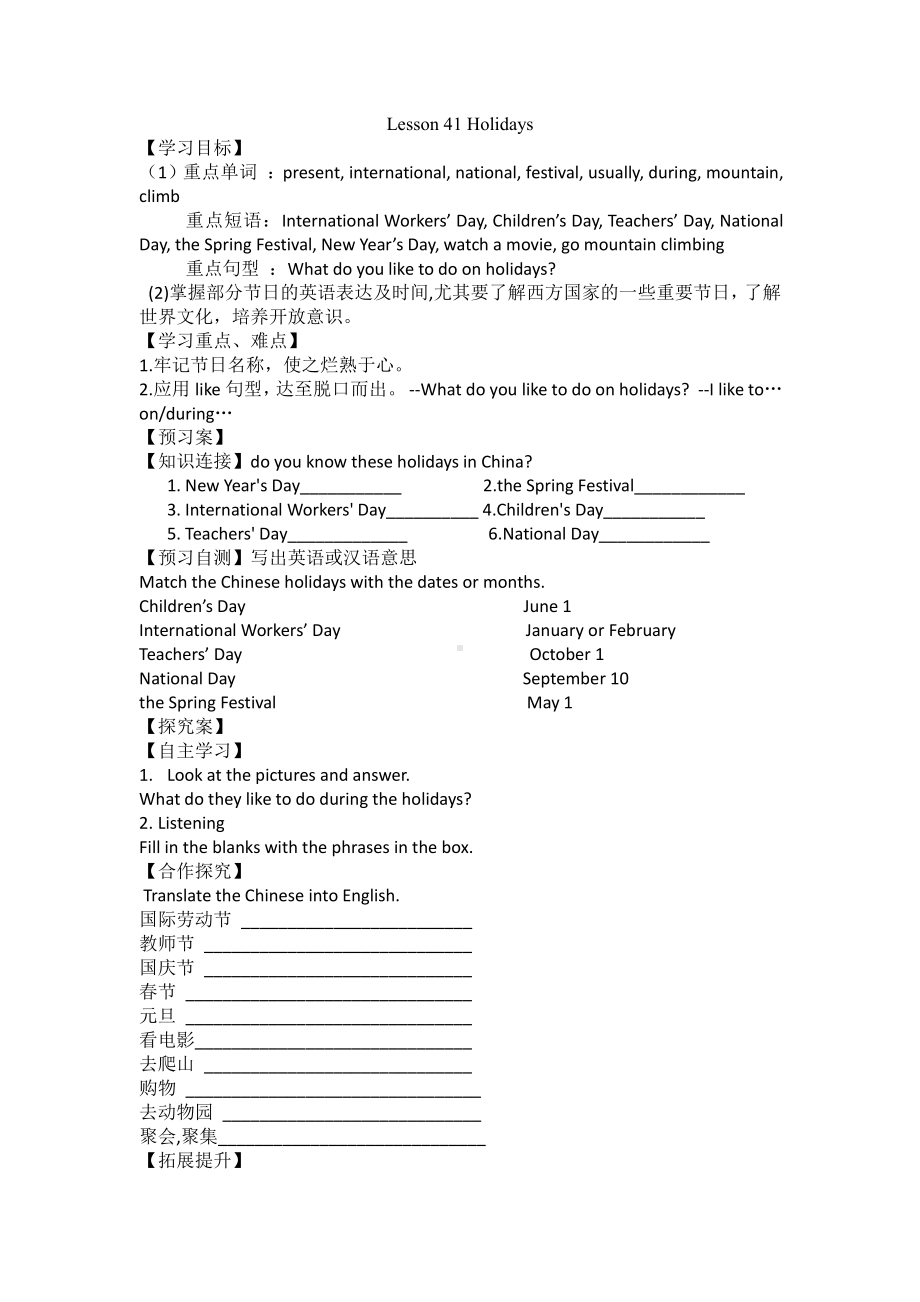 Unit 7 Days and Months-Lesson 41 Holidays-教案、教学设计-市级公开课-冀教版七年级上册英语(配套课件编号：e01d0).docx_第1页