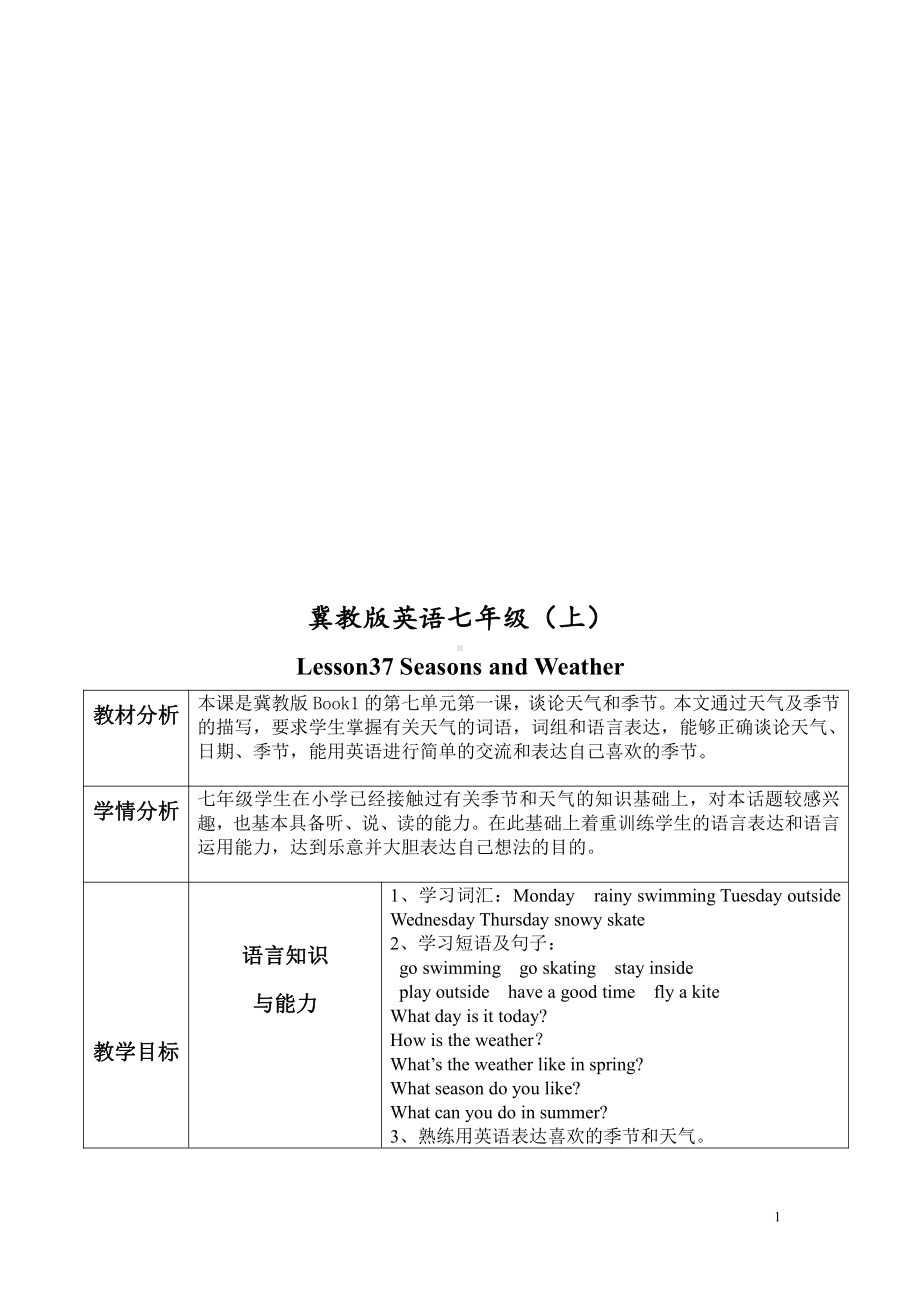 Unit 7 Days and Months-Lesson 37 Seasons and Weather-教案、教学设计-市级公开课-冀教版七年级上册英语(配套课件编号：c0cf0).doc_第1页