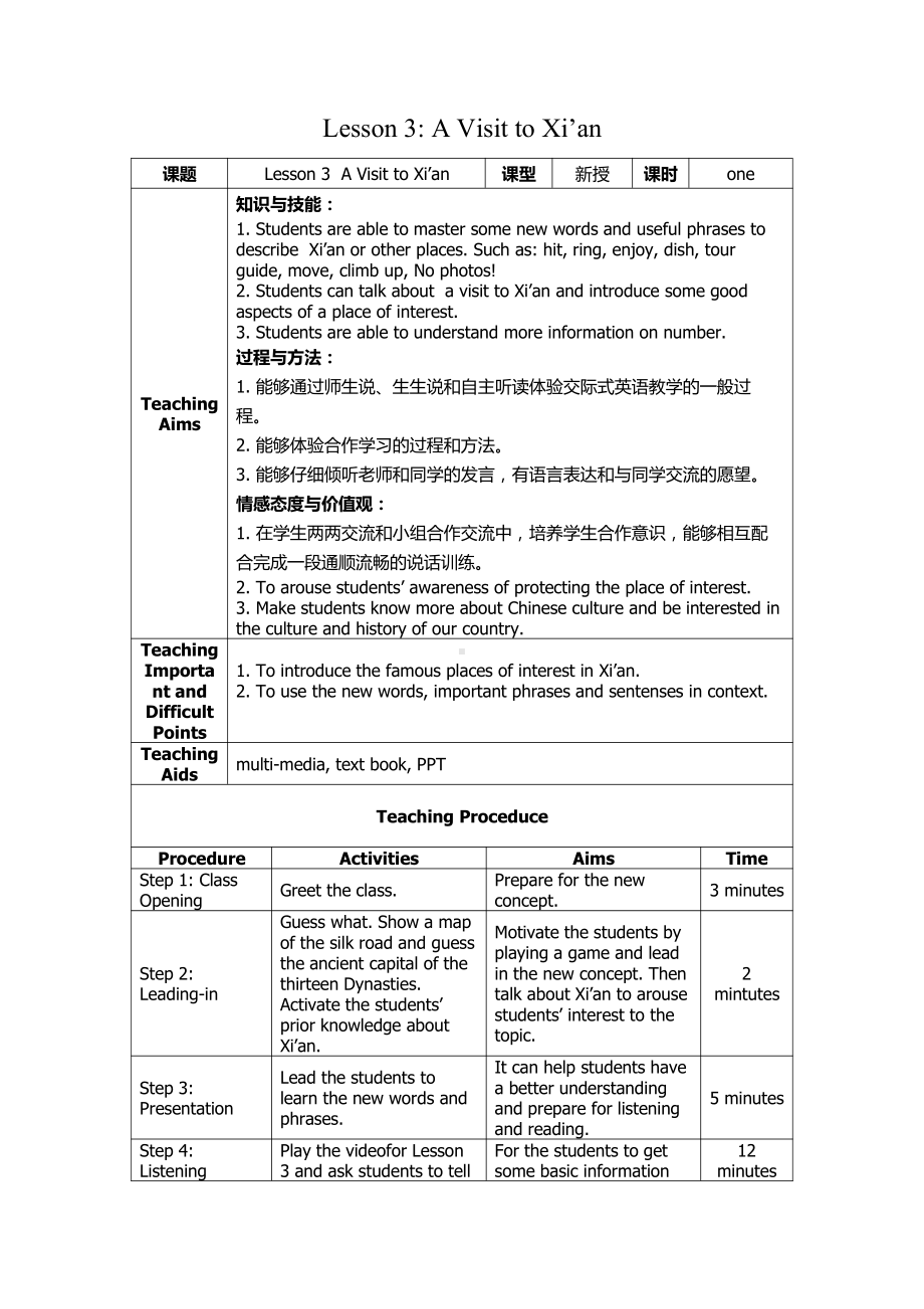 Unit 1 A Trip to the Silk Road-Lesson 3 A Visit to Xi’an-教案、教学设计-市级公开课-(配套课件编号：e149e).docx_第1页