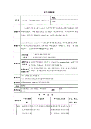 Unit 2 colours and clothes-Lesson 11 Clothes around the World-教案、教学设计-省级公开课-冀教版七年级上册英语(配套课件编号：50287).doc