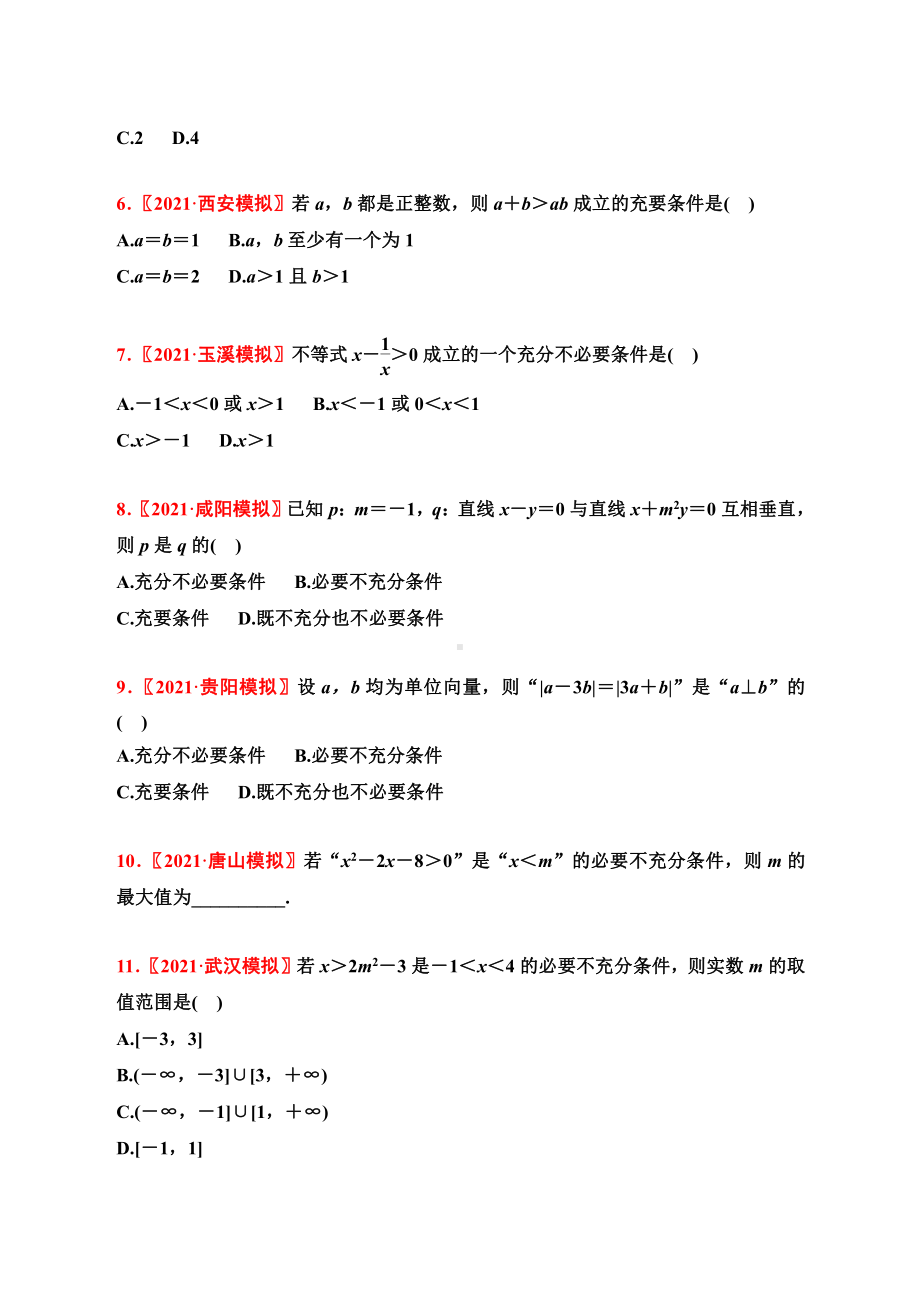 2021年全国各地高考数学模拟试题选编共416题（学生试卷）.doc_第2页