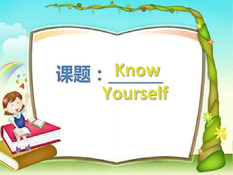 Unit 7 Sports and Good Health-Lesson 42 Know Yourself-ppt课件-(含教案)-市级公开课-(编号：734ca).zip