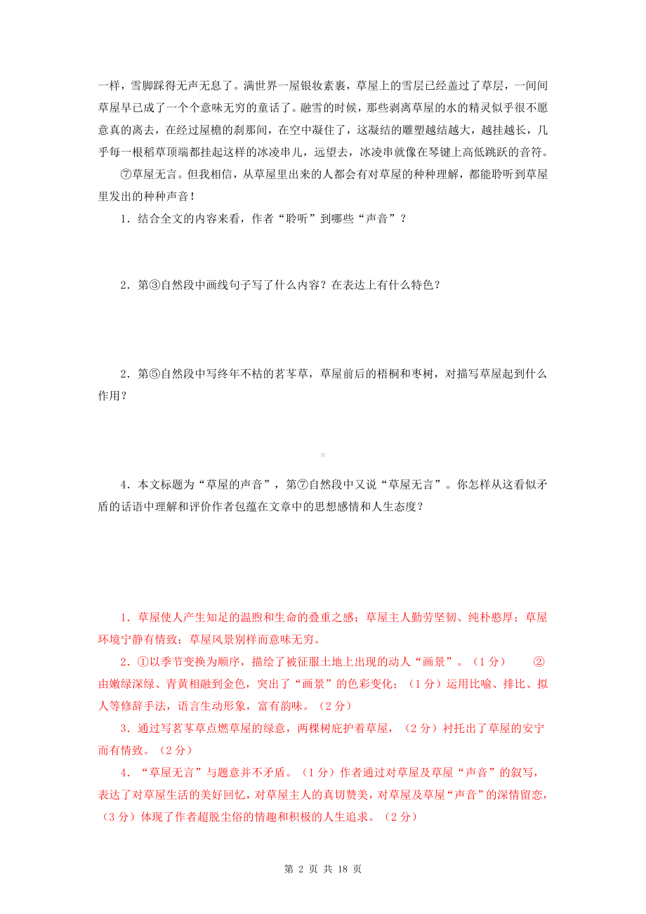 2022年中考语文专题复习：文学类文本阅读 专项练习题汇编（Word版含答案）.docx_第2页