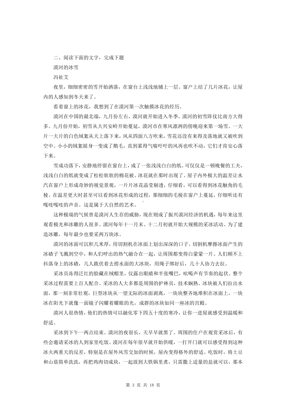 2022年中考语文专题复习：文学类文本阅读 专项练习题汇编（Word版含答案）.docx_第3页