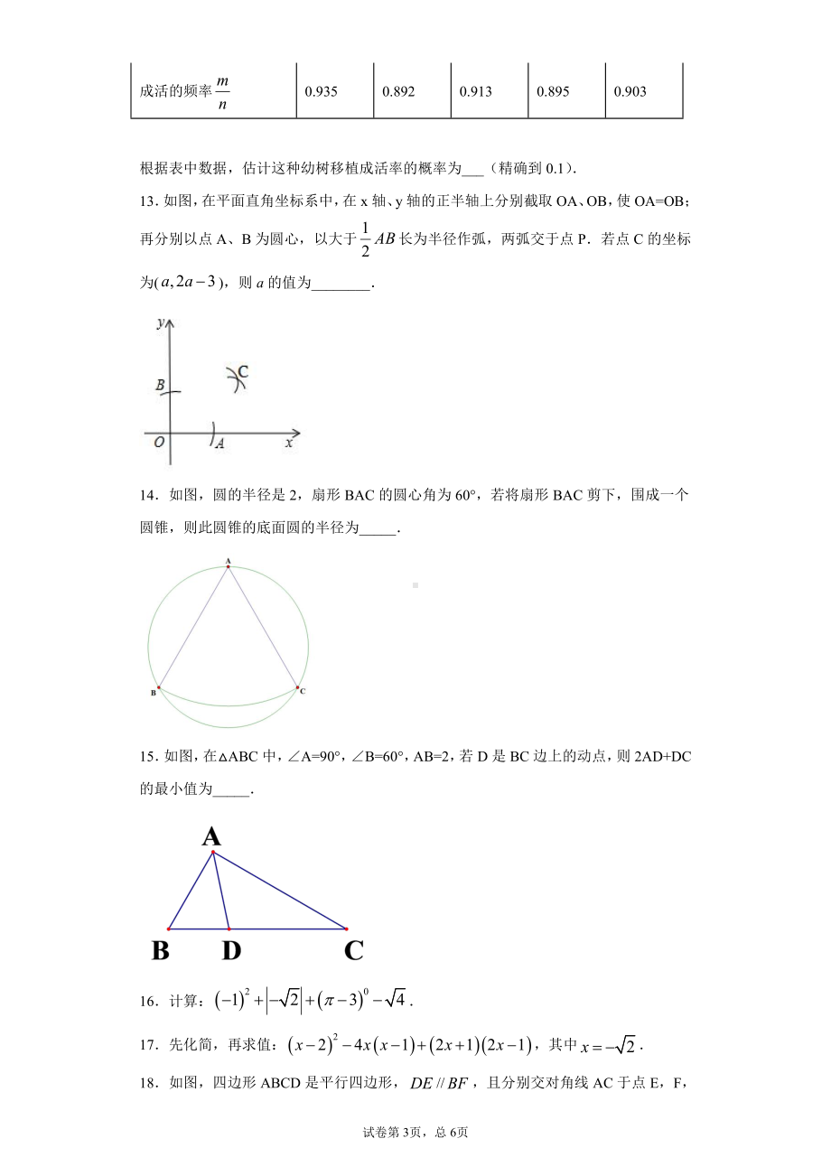 新疆生产建设兵团2020年中考数学试题.docx_第3页