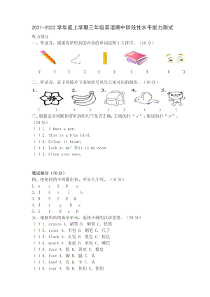 2021-2022学年度上学期三年级英语期中阶段性水平能力测试及答案.docx