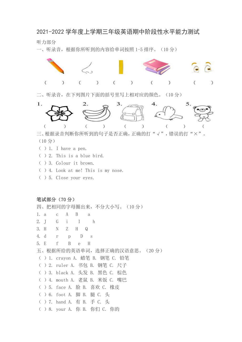 2021-2022学年度上学期三年级英语期中阶段性水平能力测试及答案.docx_第1页