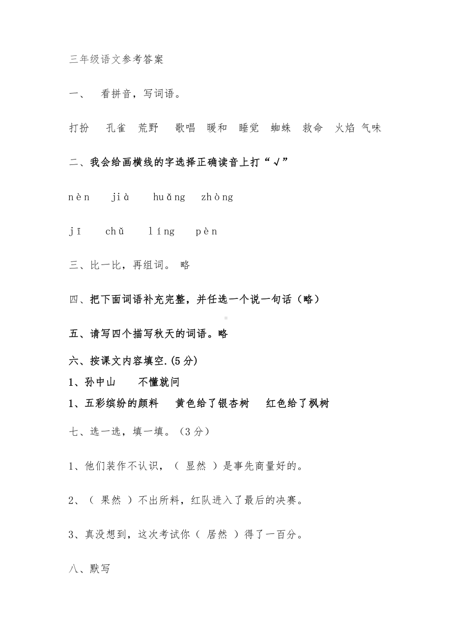 2021-2022学年度上学期三年级英语期中阶段性水平能力测试及答案.docx_第3页