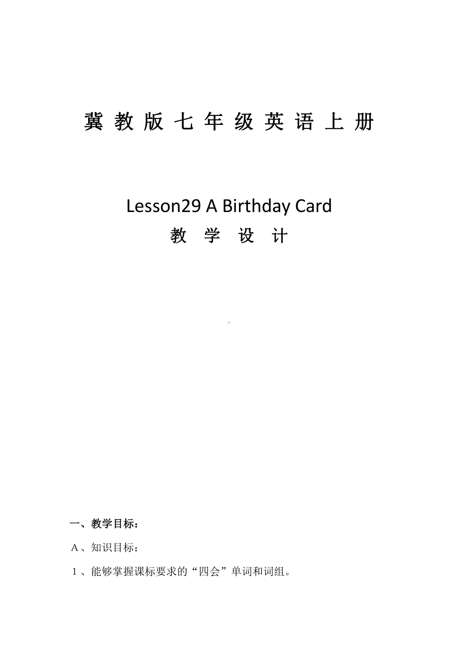 Unit 5 Family and Home-Lesson 29 A Birthday Card-教案、教学设计-市级公开课-冀教版七年级上册英语(配套课件编号：a034c).docx_第1页