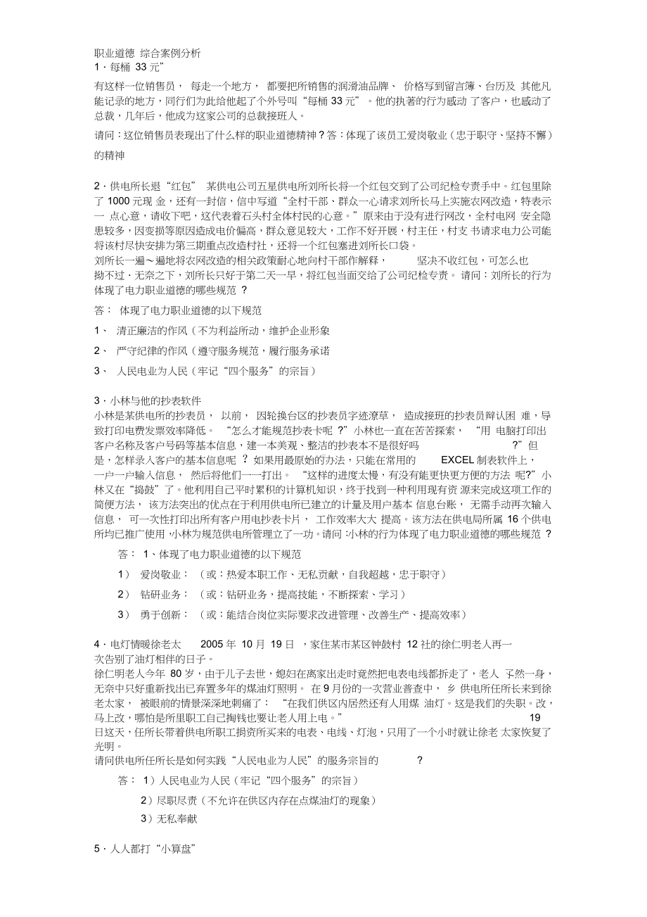 职业道德综合案例分析.doc_第1页