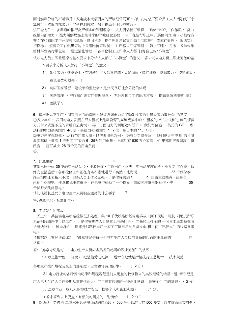 职业道德综合案例分析.doc_第2页