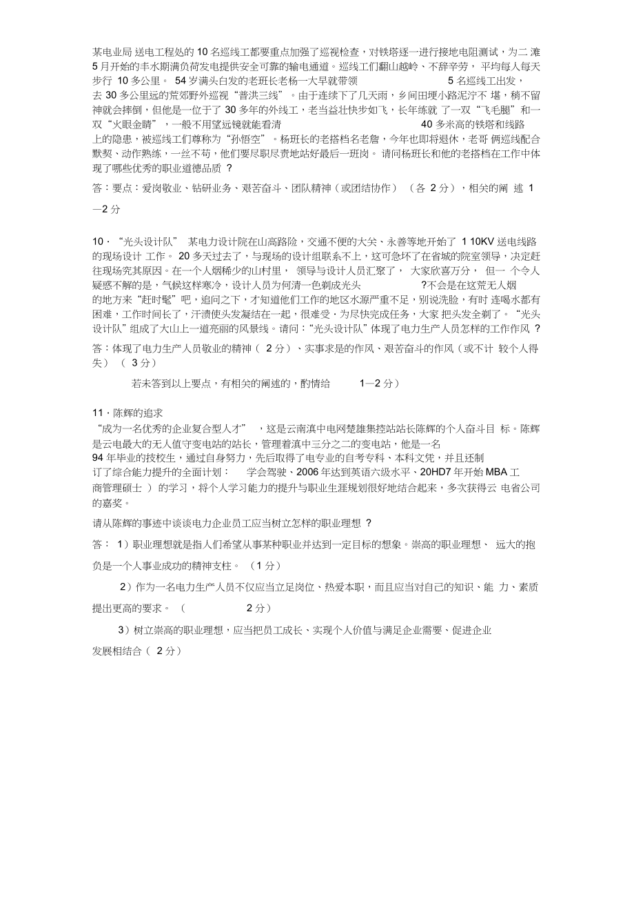 职业道德综合案例分析.doc_第3页