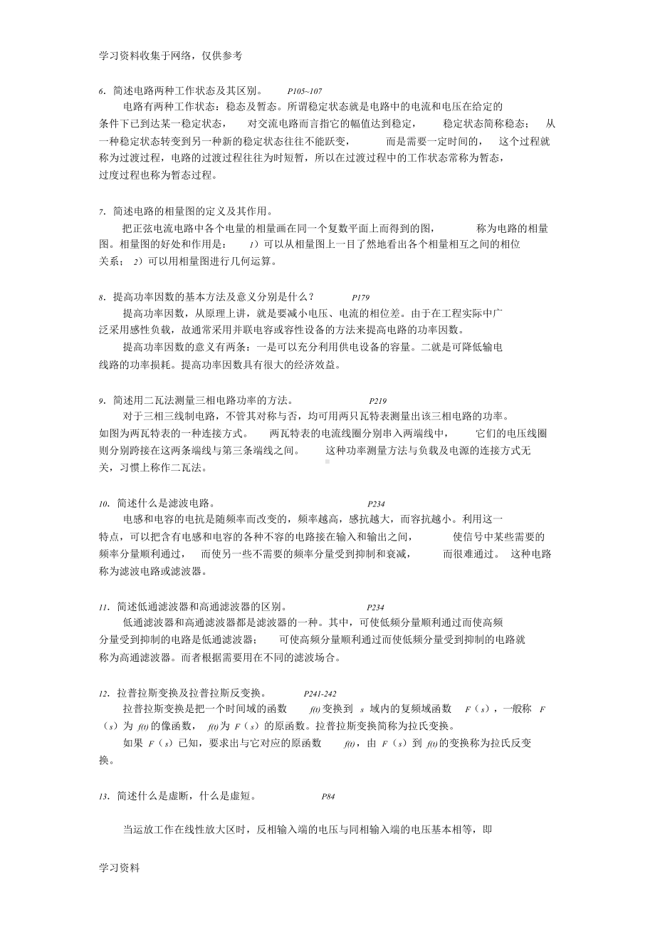 电路复习题库简答题答案.doc_第2页