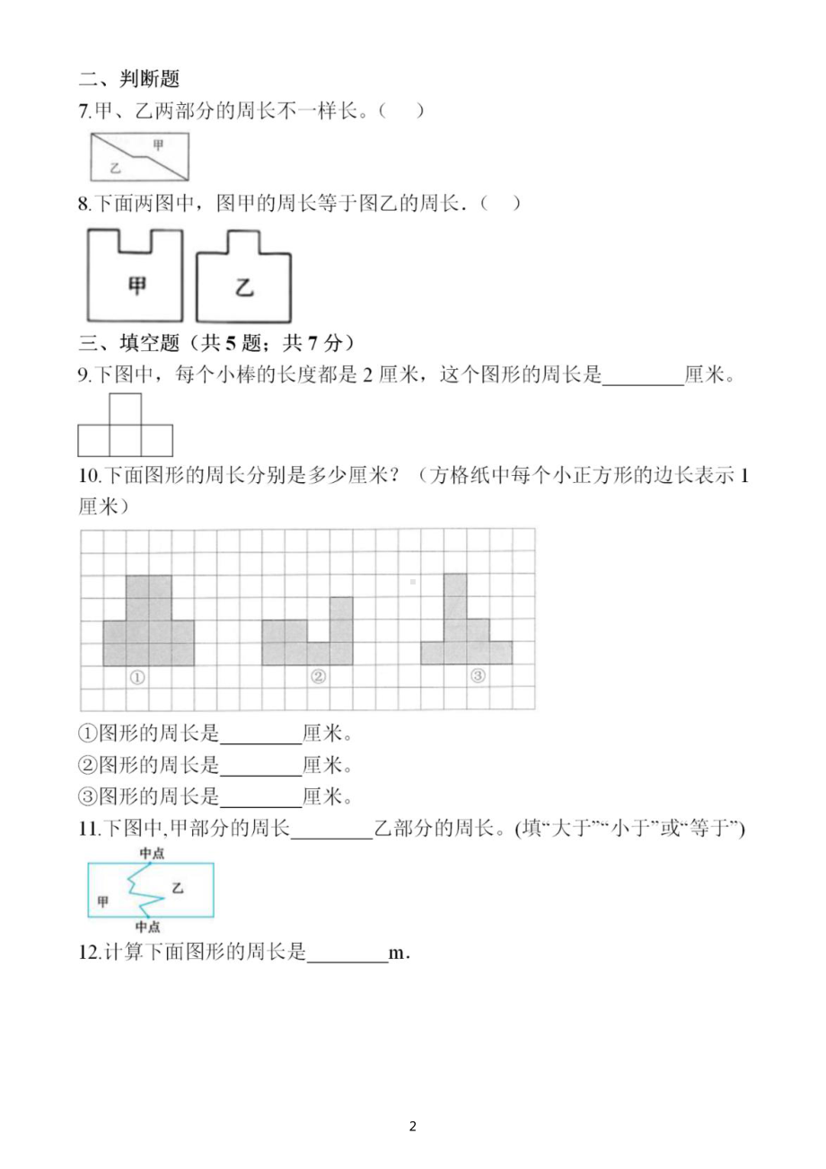 小学数学三年级上册不规则图形周长专项练习（附参考答案）.doc_第2页