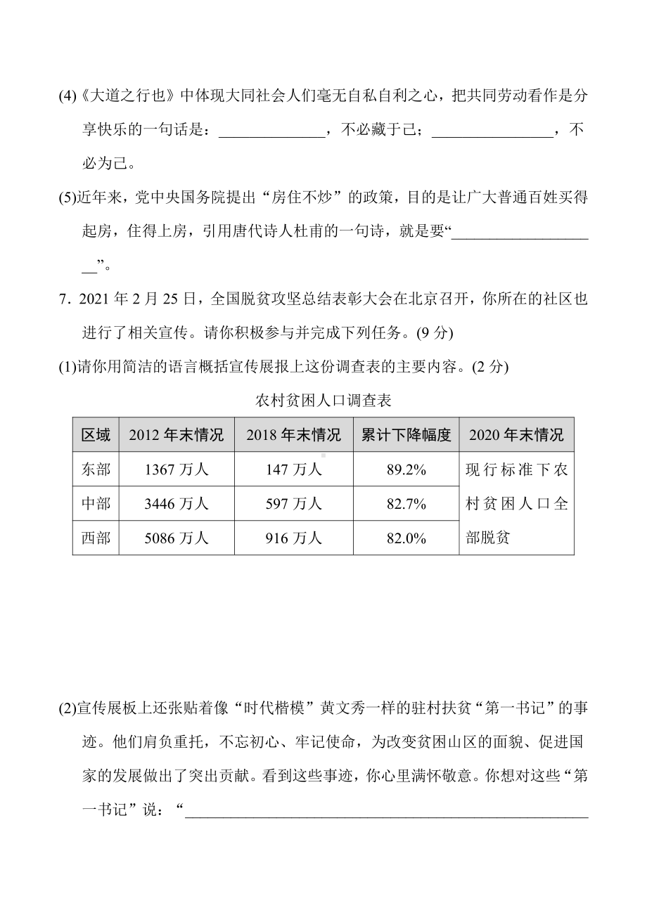 八年级语文下册-第二学期期末测试卷（有答案）.doc_第3页