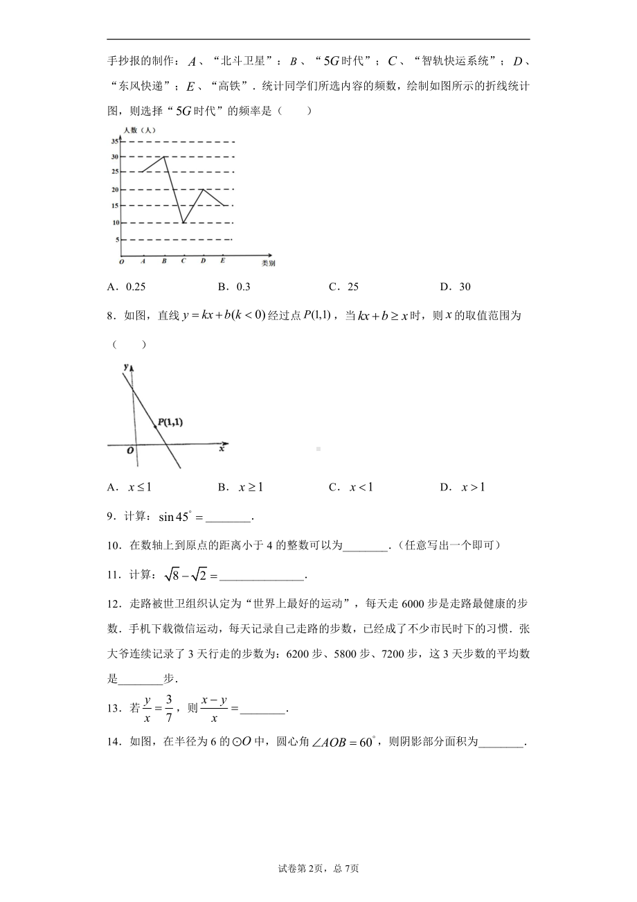 湖南省湘潭市2020年中考数学真题.docx_第2页