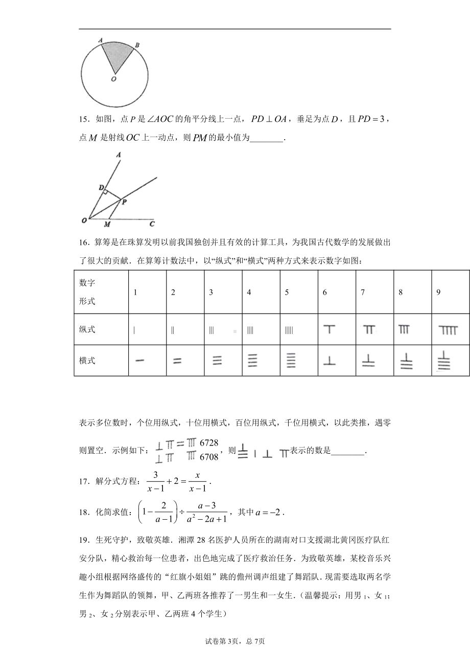 湖南省湘潭市2020年中考数学真题.docx_第3页