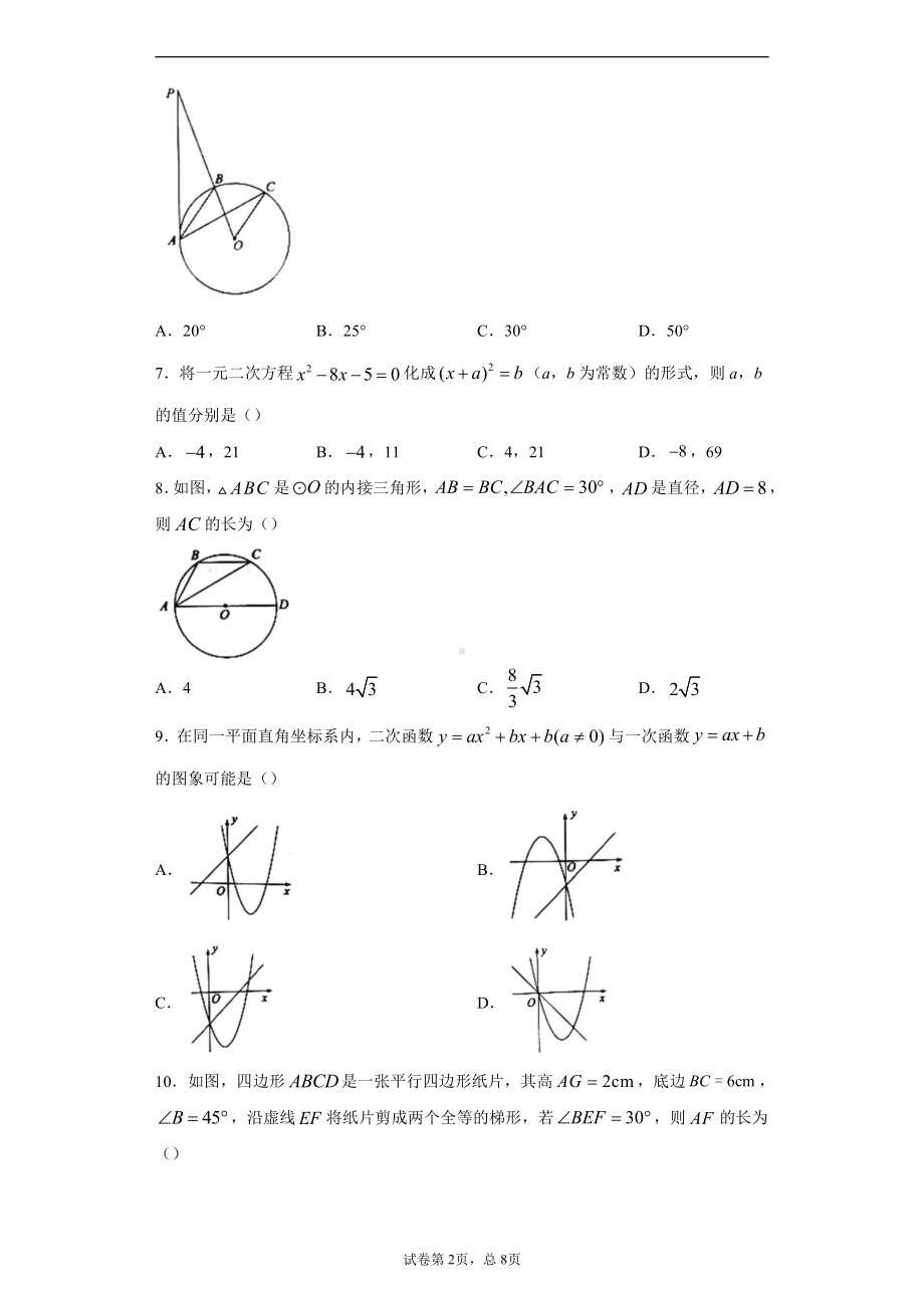 山东省泰安市2020年中考数学试题.docx_第2页