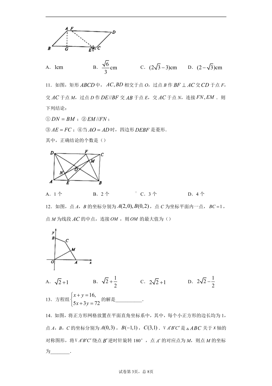 山东省泰安市2020年中考数学试题.docx_第3页